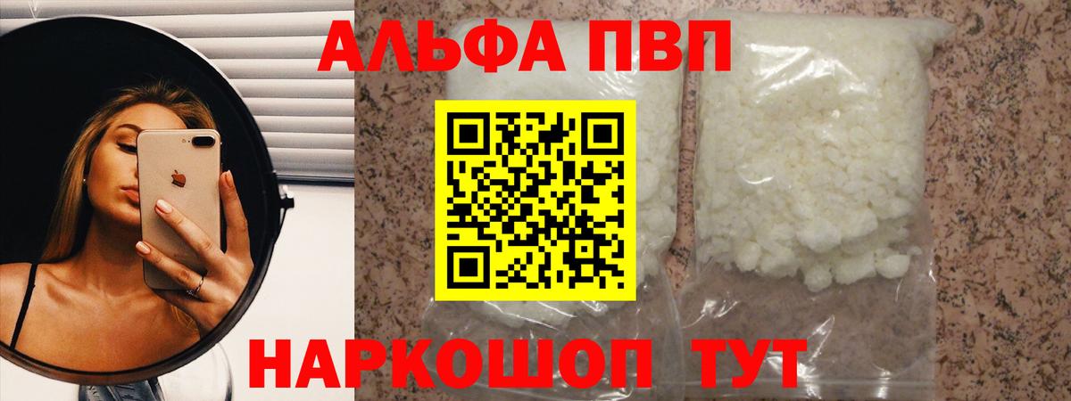 Alfa_PVP СК КРИС  A-PVP  Чернушка  А ПВП кристаллы  Вход с VPN 