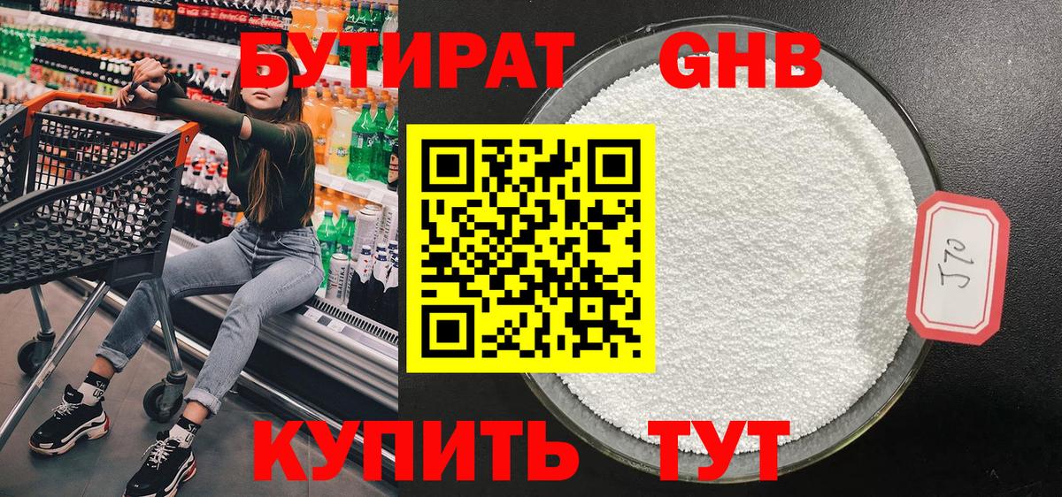 БУТИРАТ Butirat Чернушка