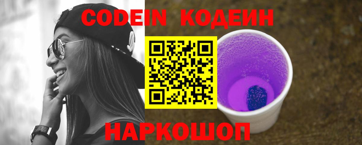 Кодеиновый сироп Lean напиток Lean (лин)  купить закладку  Чернушка  Вход с VPN 