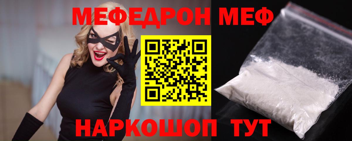 Меф мяу мяу мука Чернушка